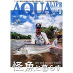 AQUA LIFE(Vol.494 2020 год 9 месяц номер ) ежемесячный журнал / M pi-je-