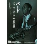  bird Charlie * Parker. жизнь . музыка / молния *he Dick s( автор ), река . документ круг ( перевод человек )