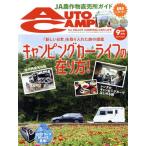 AUTO CAMPER(2020年9月号) 月刊誌/八重洲出版