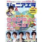  ежемесячный Junior elajuniorAERA(9 месяц номер 2020 SEPTEMBER) ежемесячный журнал / утро день газета выпускать 
