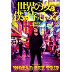  мир. женщина ........WORLD SEX TRIP/JOJO( автор )