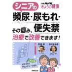 ki... здоровье sinia. поллакиурия * моча протекать * рейс . запрет эта .., терапия . улучшение возможно! отдельный выпуск NHK.... здоровье 