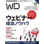 Ｗｅｂ　Ｄｅｓｉｇｎｉｎｇ(Ｖｏｌ．２０４　２０２０年１０月号) 隔月刊誌／マイナビ出版