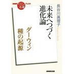 NHK100 минут de название работа книги вид. . источник da- wing будущее .... эволюция теория / Hasegawa ...( автор )