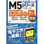 M5 серии приятный робот разработка M5Stack/M5Camera/M5StickC/M5StickV соответствует /aNo.( автор )