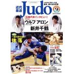  новое время дзюдо Judo(2020 год 9 месяц номер ) ежемесячный журнал / Baseball журнал 