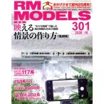 RM MODELS(301 2020 год 10 месяц номер ) ежемесячный журнал / кошка pa желтохвост sing