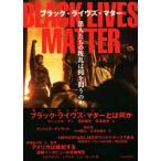 BLACK LIVES MATTER чёрный люди. ... какой .... ./ Kawade книжный магазин новый фирма редактирование часть ( сборник человек )