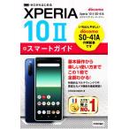  Zero из впервые . DoCoMo Xperia 10 II SO-41A Smart гид / технология критика фирма редактирование часть ( автор )