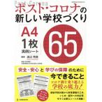  post * Corona. новый школа ...A4*1 листов реальный пример сиденье 65. работа .. обобщенный специальный выпуск / Watanabe превосходящий .( сборник человек )