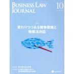 BUSINESS LAW JOURNAL ( бизнес low * journal )(10 No.151 2020) ежемесячный журнал /re расческа Sune расческа s* Japan 