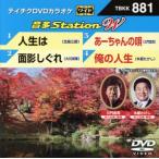  жизнь. / поверхность ..../.- Chan. ./ Я. жизнь /( караоке ), Китадзима Saburou, Okawa .., три ...,