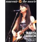 souvenir the movie 〜MARIYA TAKEUCHI Theater Live〜 (Special Edition)(Blu-ray Disc)/竹内まりや