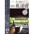  один раз. line . хочет! Kyushu. тщательно отобранный .(2021) добро пожаловать,. удача. пространство .KAZI MOOK/. фирма ( сборник человек )