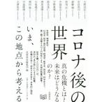  Corona последующий мир .., это земля пункт из мысль ./ большой . подлинный .( автор ),. шт. Синдзи ( автор ), средний остров пик .(