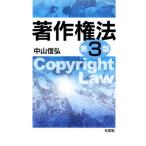  авторское право закон no. 3 версия / Nakayama доверие .( автор )
