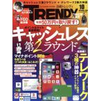  Nikkei TRENDY(10 OCTOBER 2020) ежемесячный журнал / Nikkei BP маркетинг 