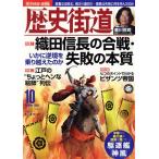歴史街道(2020年10月号) 月刊誌/PHP研究所