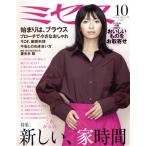  Mrs. (No.789 2020 год 10 месяц номер ) ежемесячный журнал / культура выпускать отдел 