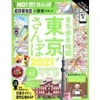 ma... карта Tokyo san . портативный версия (2021) ASAHI ORIGINAL/ утро день газета выпускать ( сборник человек )