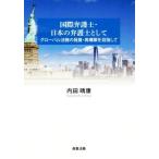  международный юрист * японский юрист как свечение bar закон .. departure выставка * повторный сооружение . прицелившись / внутри рисовое поле ..( автор )