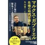 маркс *ga желтохвост L . машина. времена . язык .NHK выпускать новая книга 635/ Maruyama . один ( автор ),NHK[... времена. философия 
