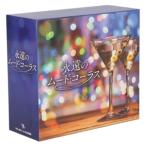 永遠のムード・コーラス(5CD)/(オムニバス)