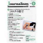 Journalism(no.364 2020.9) специальный выпуск Corona. ../ утро день газета выпускать ( сборник человек )