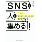 SNS. человек . сборник ..!....SNS маркетинг. учебник /. много .. следующий ( автор )