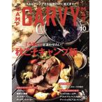 GARVY(2020 год 10 месяц номер ). ежемесячный журнал / реальный индустрия . день главный офис 