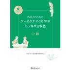  зарубежный человек поэтому. кейс старт ti... бизнес японский язык средний класс / тысяч . штук . японский язык образование изучение место ( автор )