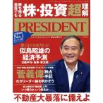 PRESIDENT(2020.10.02 номер ). еженедельный журнал / President фирма ( сборник человек )