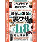 Yahoo! Yahoo!ショッピング(ヤフー ショッピング)MONOQLOお得技大全 mini MONOQLO特別編集 100％ムックシリーズ/晋遊舎（編者）