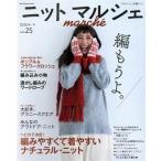  вязаный maru she(vol.25(2020 осень / зима )) Heart Warming Life Series/ Япония Vogue фирма ( сборник человек )