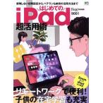  впервые .. iPad супер практическое применение .flick! специальный редактирование ei Mucc /? выпускать фирма ( сборник человек )