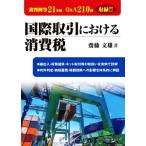  международный сделка что касается потребительский налог /. глициния документ самец ( автор )