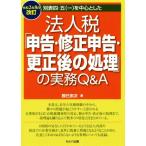  юридическое лицо налог [ сообщение * модифицировано сообщение *. правильный последующий отделка ]. деловая практика Q&amp;A(. мир 2 год 8 месяц модифицировано .) другой таблица 4 *.( один ). средний 