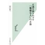  правильный .......[ крайний человек ]. правильный body Kobunsha новая книга 1088/ Yamaguchi подлинный один ( автор )
