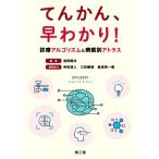 te...,....! медицинская arugo ритм . болезнь . другой Atlas / Ikeda . Хара ( сборник человек )