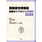 ....... медицинская основополагающие принципы модифицировано . no. 3 версия (2020)/ Япония ортопедическая хирургия . медицинская основополагающие принципы комитет ( сборник человек ),