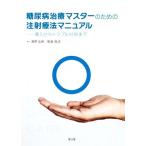  диабет терапия тормозные колодки поэтому. примечание . терапевтические manual внедрение из проблема на место до / Kiyoshi .. Akira ( сборник работа ), утро ...