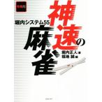. мир версия невероятная быстрота. маджонг . внутри система 55/. внутри правильный человек ( автор ), Fukuchi .( сборник человек )