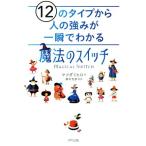 魔法のスイッチ