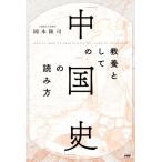  образование как. [ China история ]. считывание person / Okamoto ..( автор )