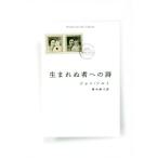  рождение . человек к поэзия / John * соль ( автор ), Aoki ..( перевод человек )
