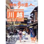  прогулка. . человек (No.295 2020 год 10 месяц номер ) ежемесячный журнал / транспорт газета фирма 