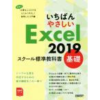 i.......Excel2019 school стандарт учебник основа / Nikkei BP( автор )