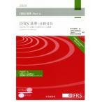IFRS стандарт ( примечание . имеется ) 3 минут шт. (2020) 2020 год 1 месяц 1 день на данный момент .. таблица сделано ../IFRS объединение ( сборник человек ),