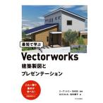 最短で学ぶＶｅｃｔｏｒｗｏｒｋｓ