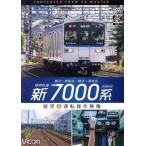  Sagami железная дорога новый 7000 серия 4K фотосъемка произведение Yokohama ~ Shonan шт. / Yokohama ~ море . название выставка .&amp; движение функционирование изображение /( железная дорога 